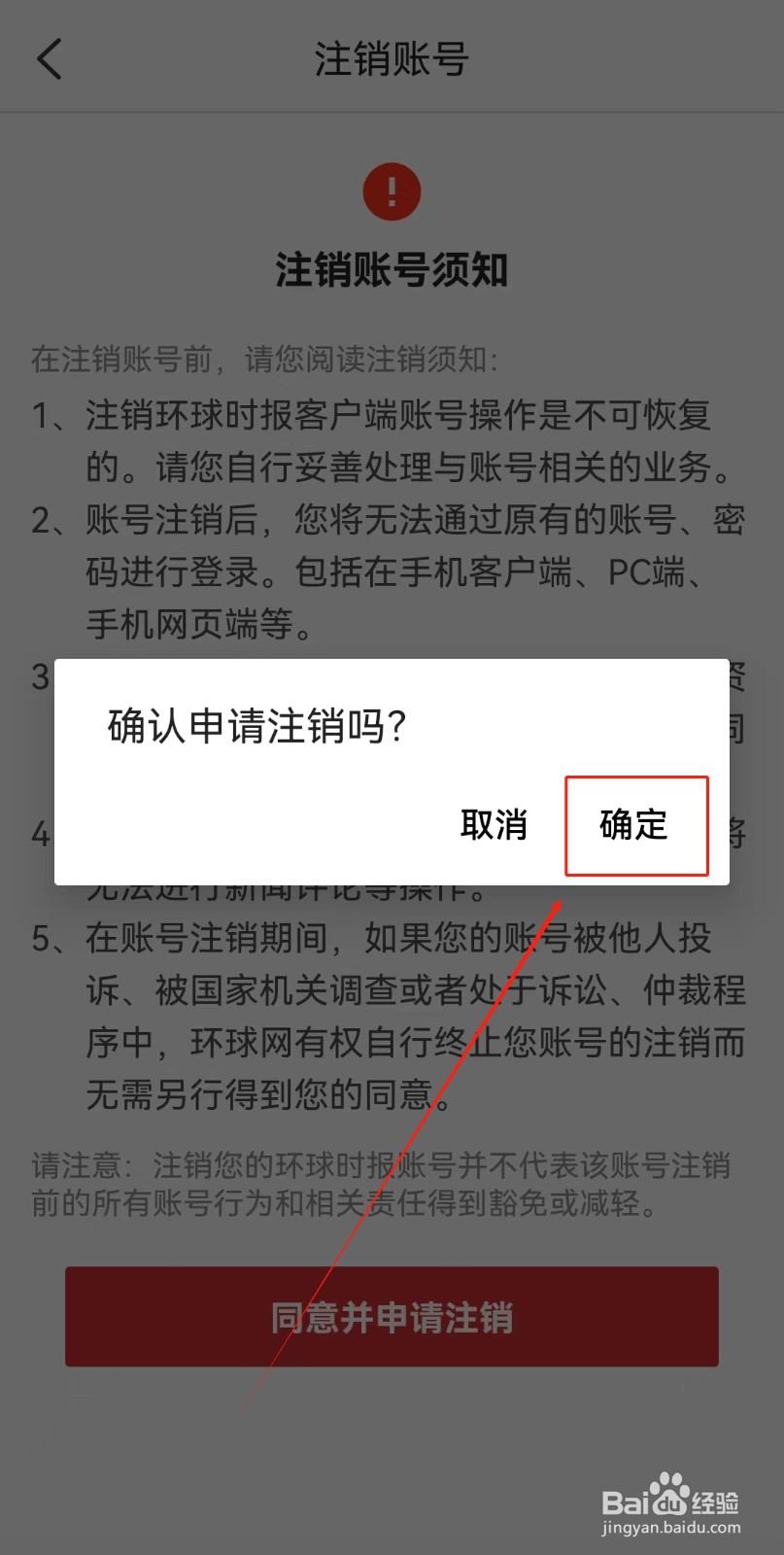 环球时报APP如何注销账号
