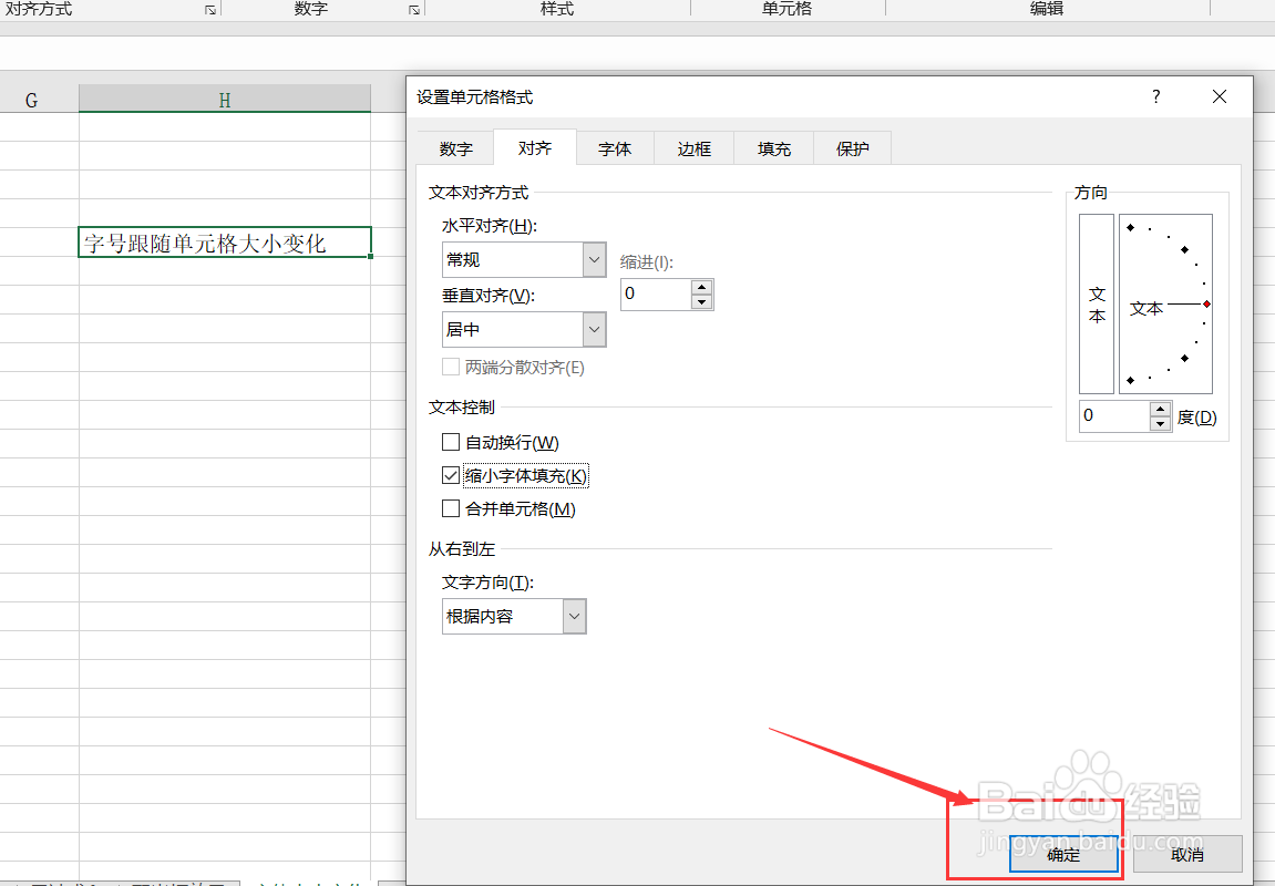 Excel表格字体如何跟随单元格变化而变化呢