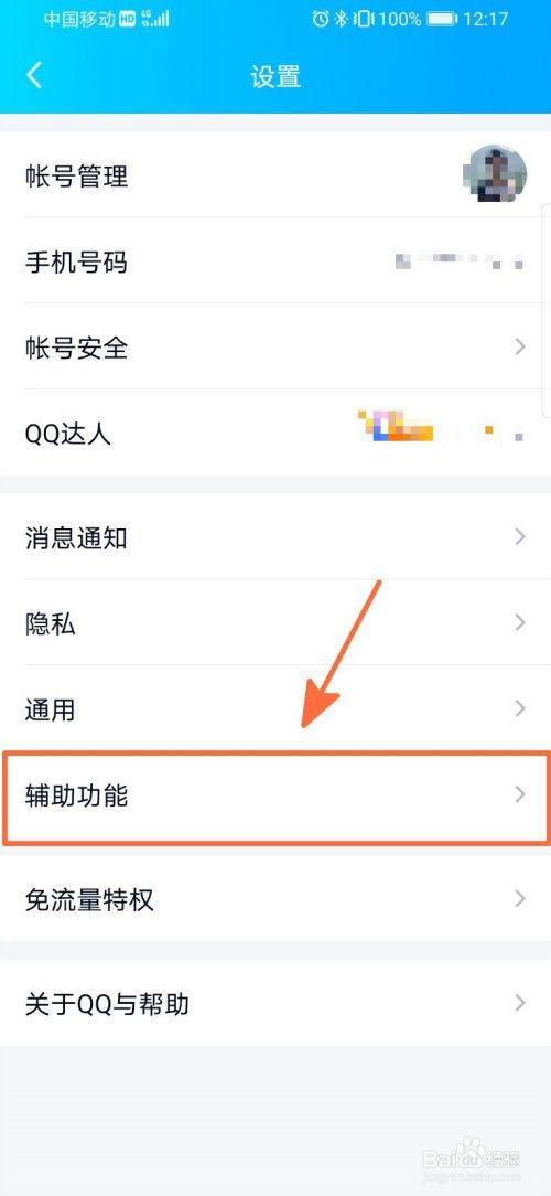 怎样关闭QQ中的朋友生日提醒