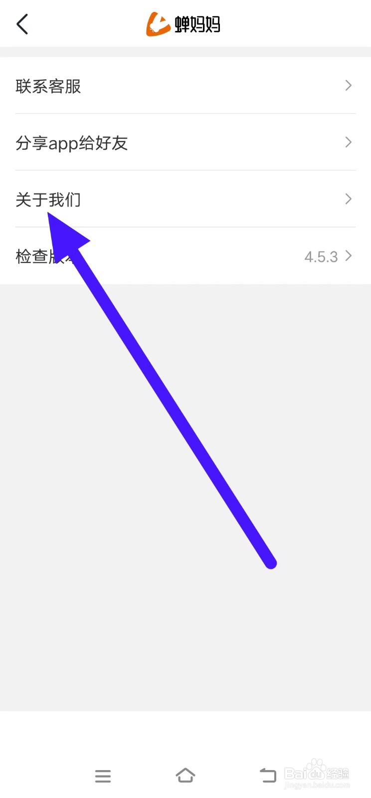 蝉妈妈如何进行账号注销
