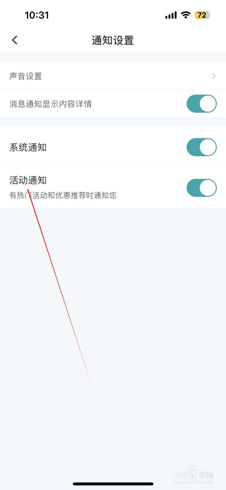 网上国网怎样开启活动通知