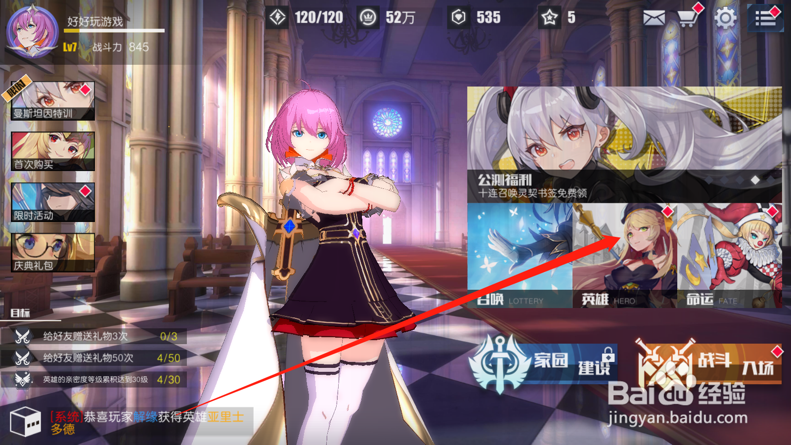 无尽战记如何升级英雄亲密度