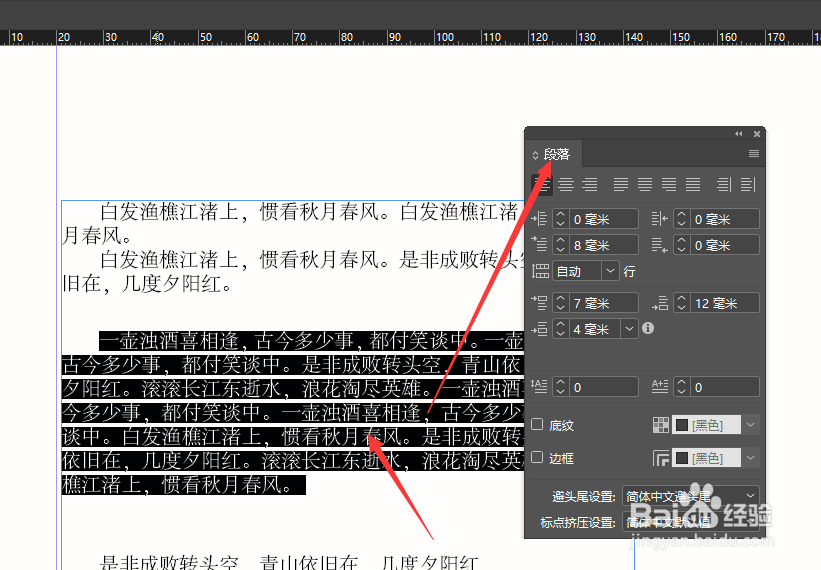 ID2019中怎样调整文字首字下沉行数