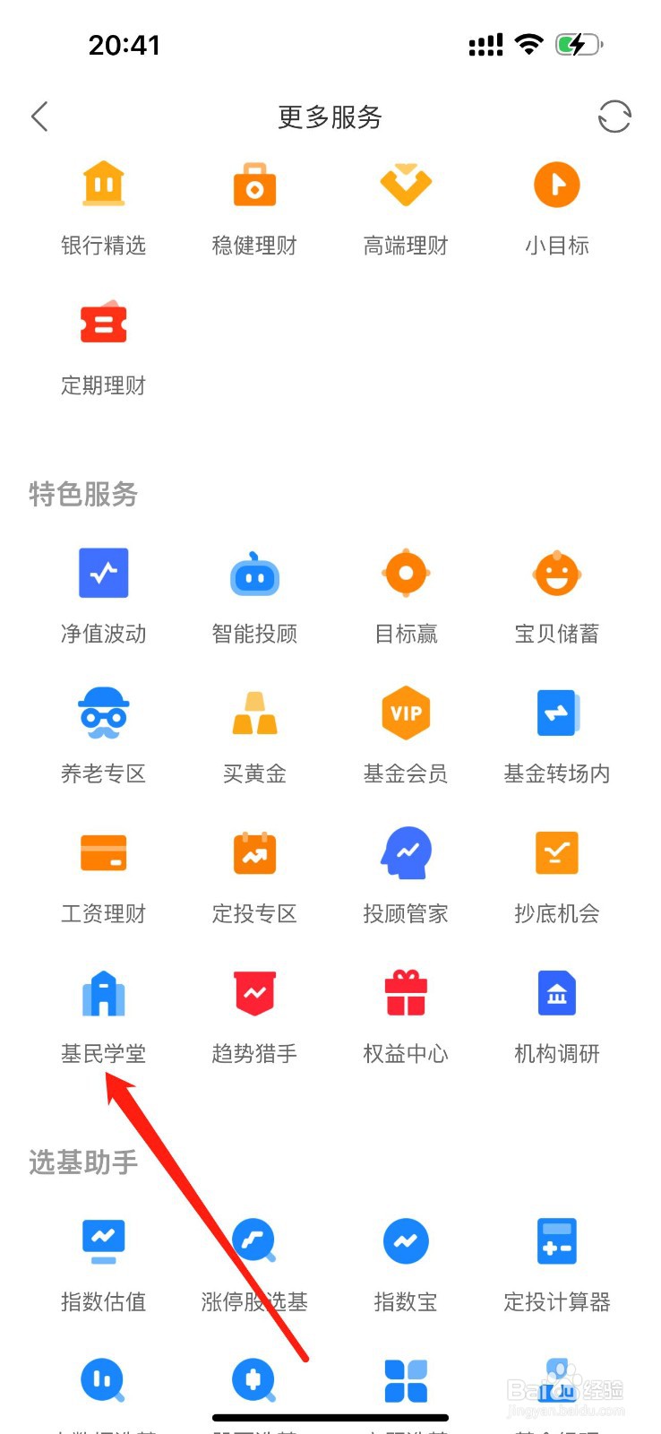 同花顺爱基金怎么查看基民学堂