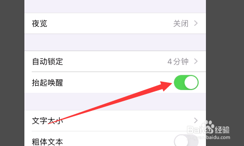滴滴车主app怎么设置屏幕常亮?