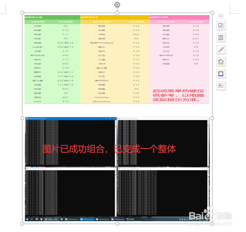 wps文字如何组合图片