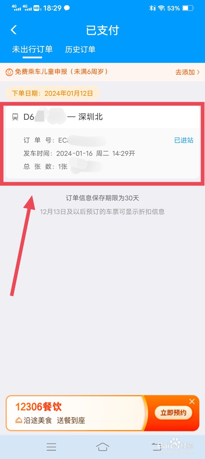 坐火车动车怎么查找插座电源位置在哪里