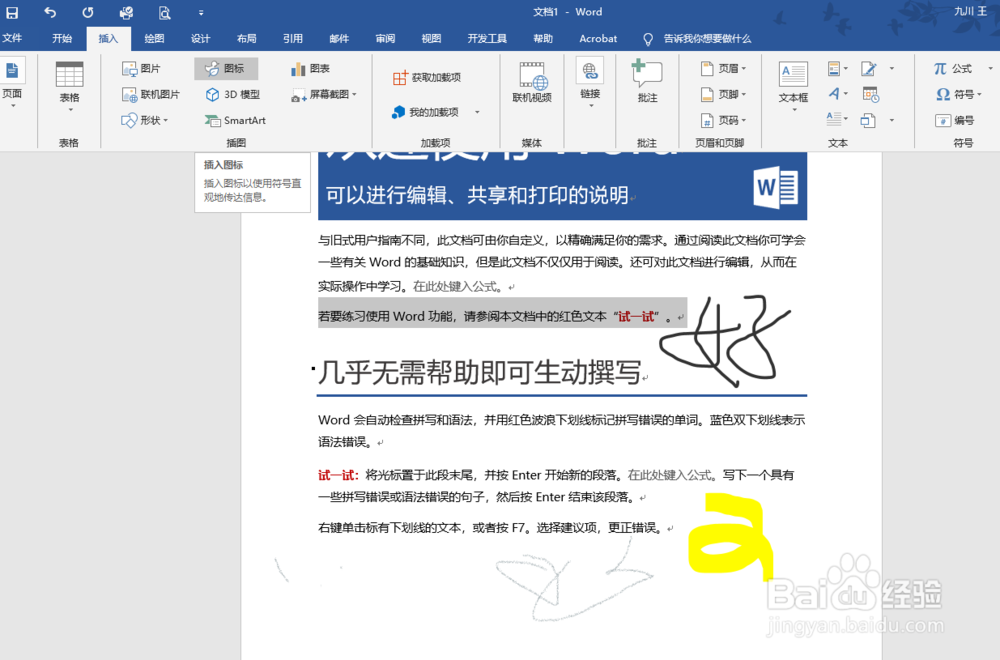 word2019新版本介绍-使用教程