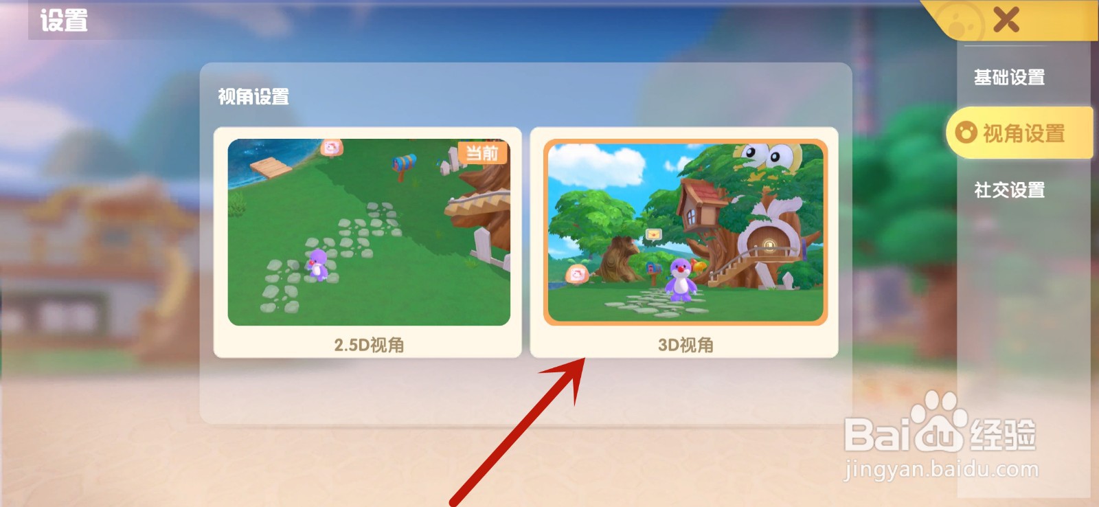 摩尔庄园手游怎么调整成3D视角