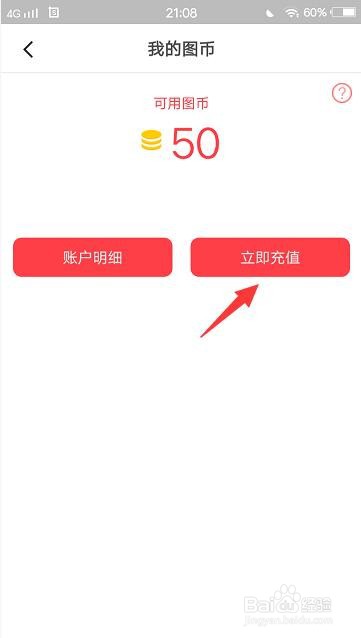 华图在线题库app怎样充值图币