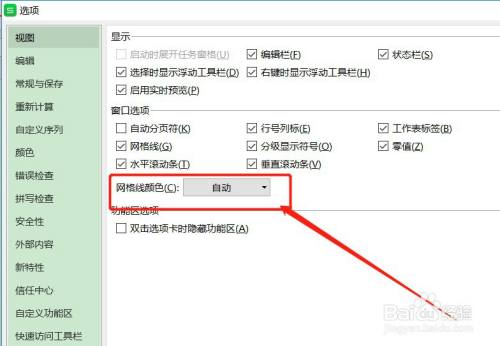 如何更换Excel表格里面的网格线颜色