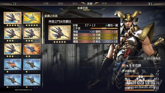 无双大蛇3武器属性搭配攻略