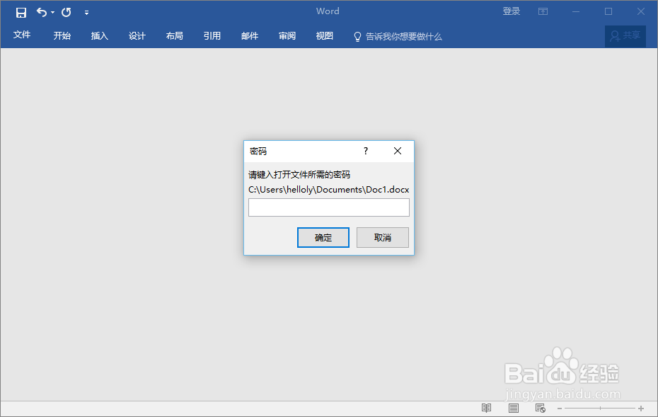 如何为Word、Excel、PPt文档设定密码