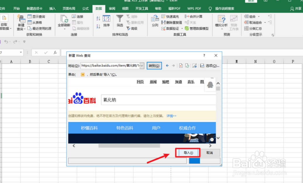 Excel如何提取网站文字