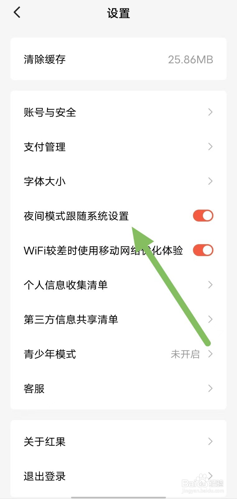 红果免费短剧如何开启夜间模式跟随系统设置