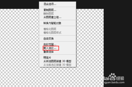 怎么存储Photoshop的选区与载入