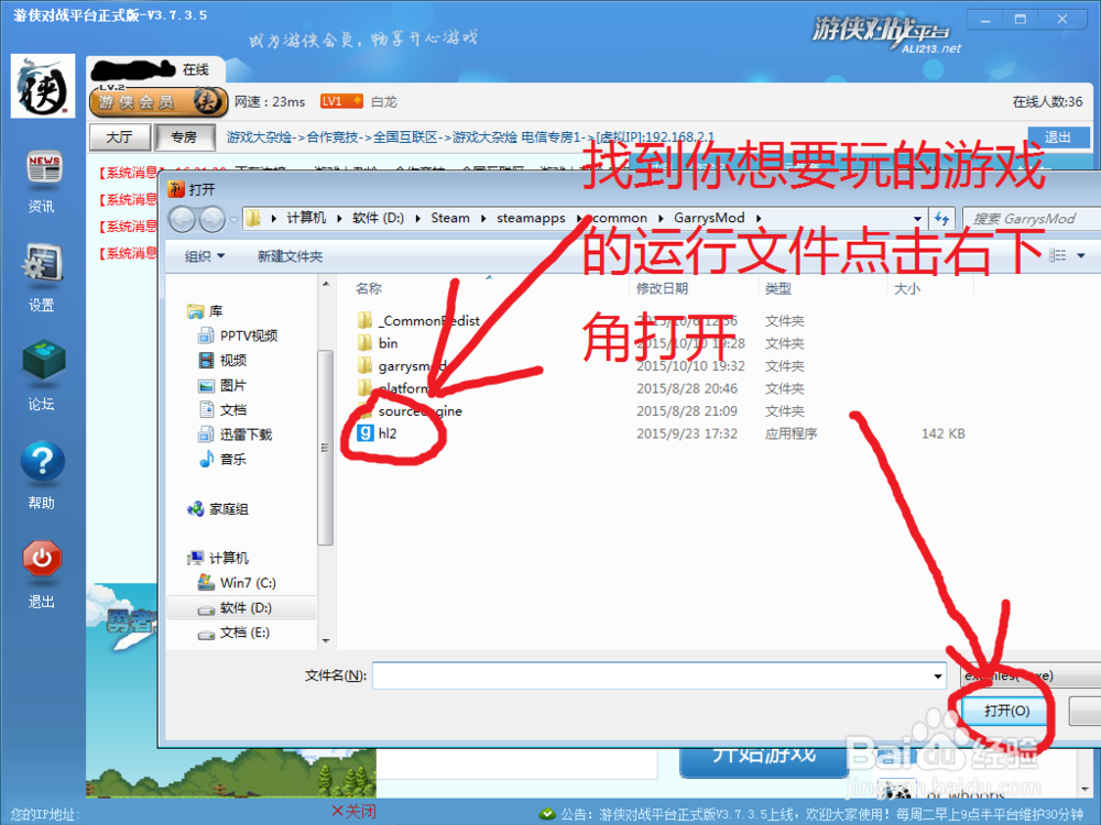 如何用游侠对战平台联机steam正版联机游戏