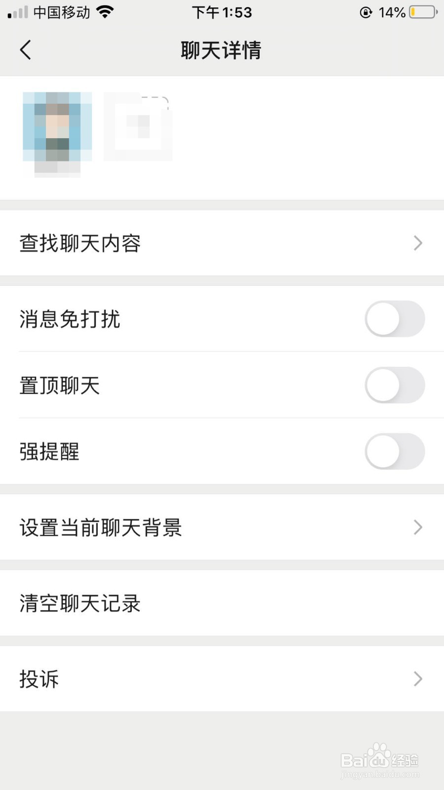 如何设置微信聊天背景
