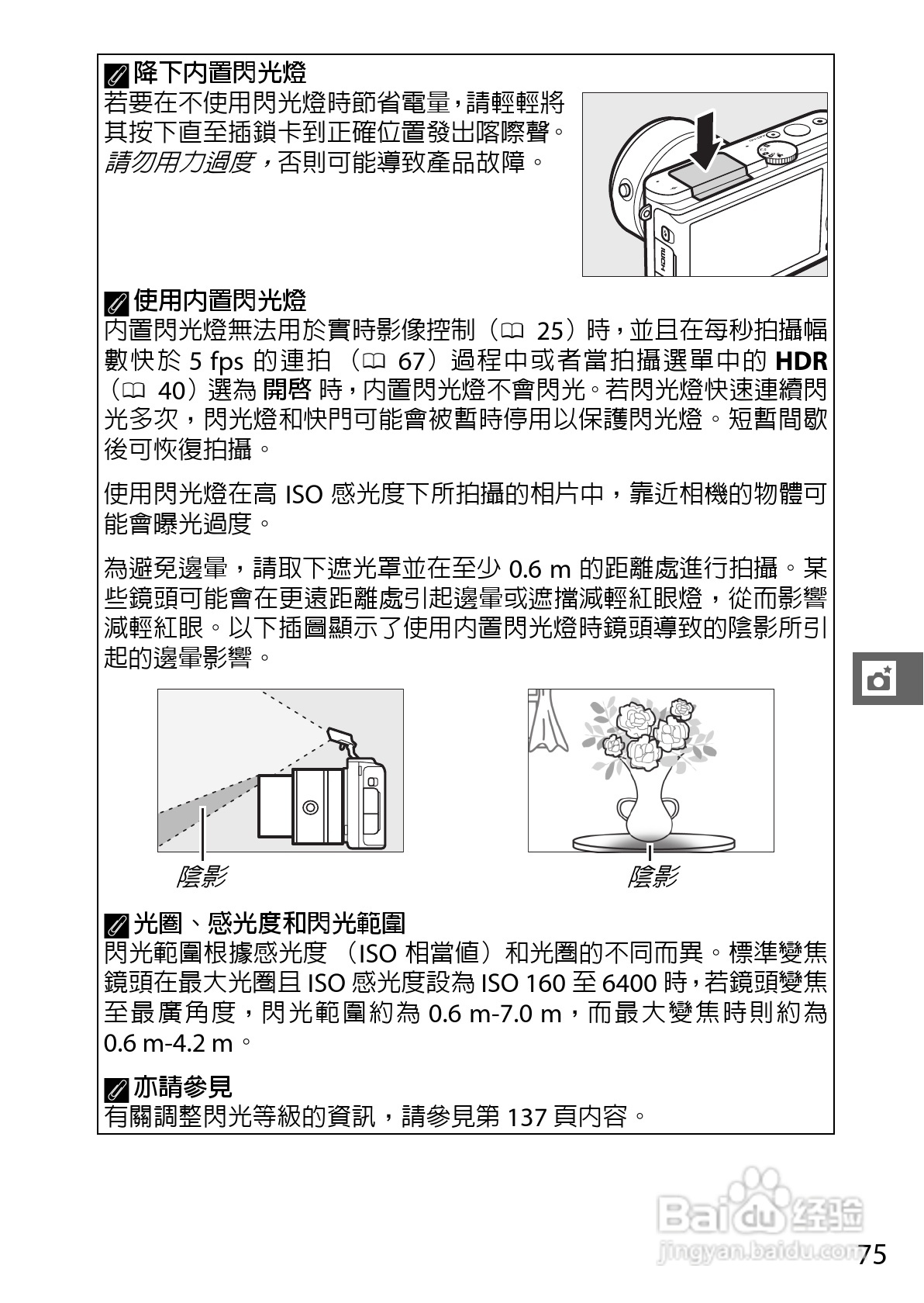 尼康Nikon 1 J3数码相机说明书:[10]