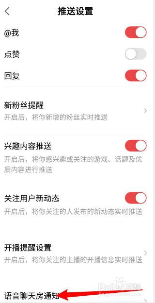 网易大神软件怎么打开所有语音聊天房通知