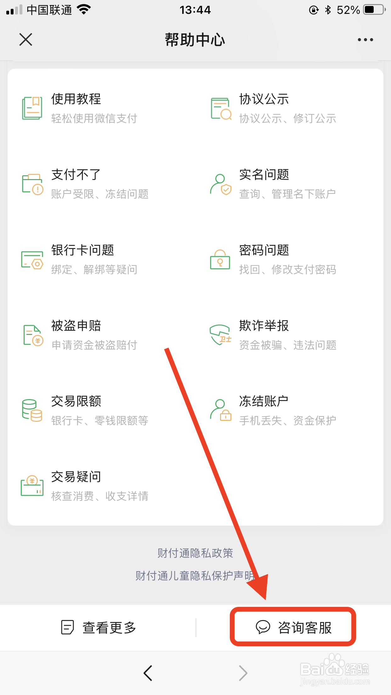 身份证过期可以用微信支付吗