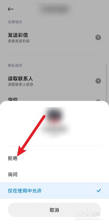 抖音的定位授权怎么关闭