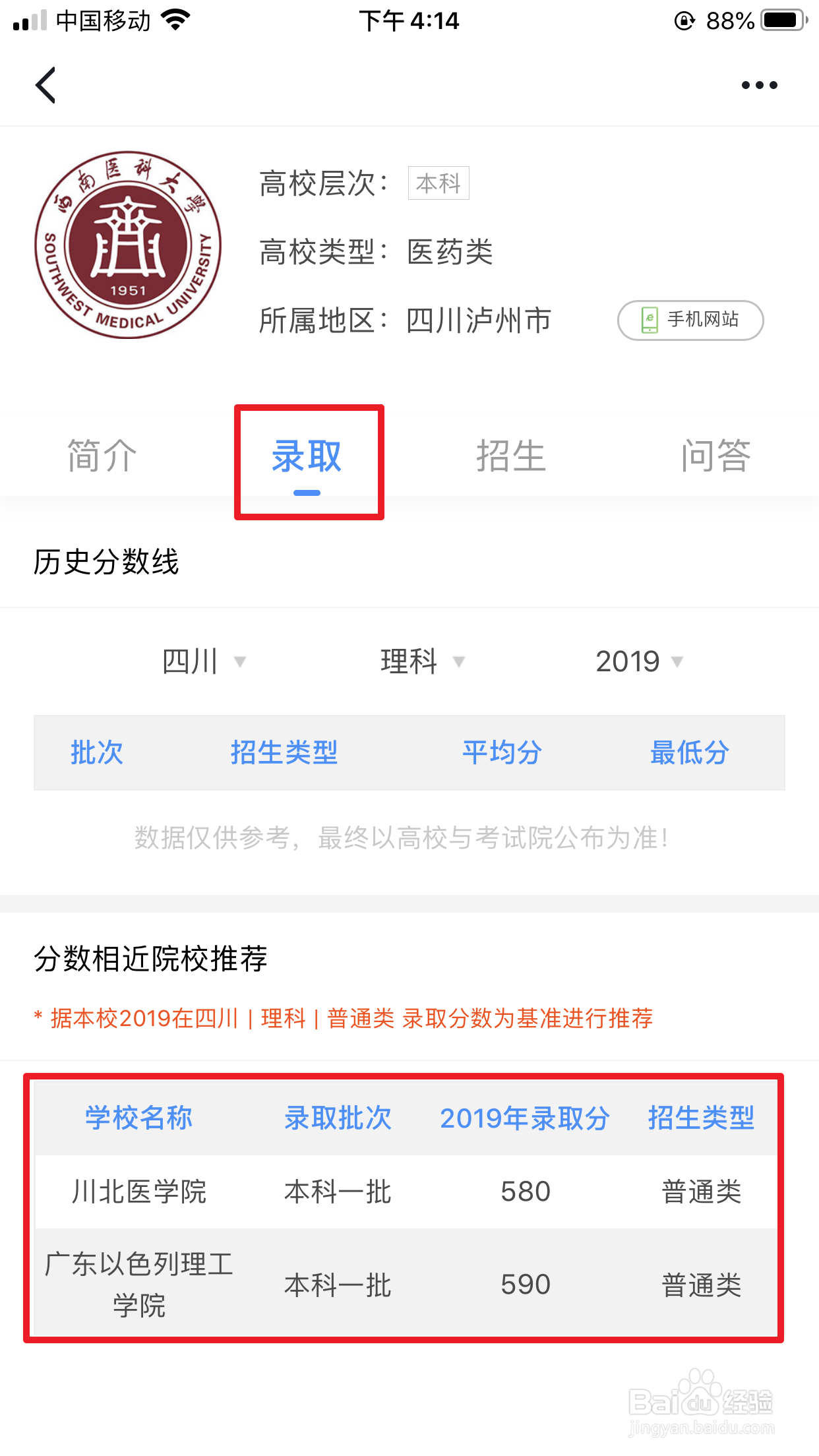 学习强国高考助手之如何查看大学的招生信息