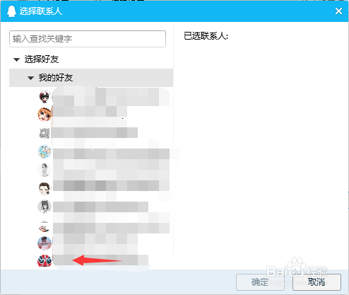 QQ好友上线提醒么设置