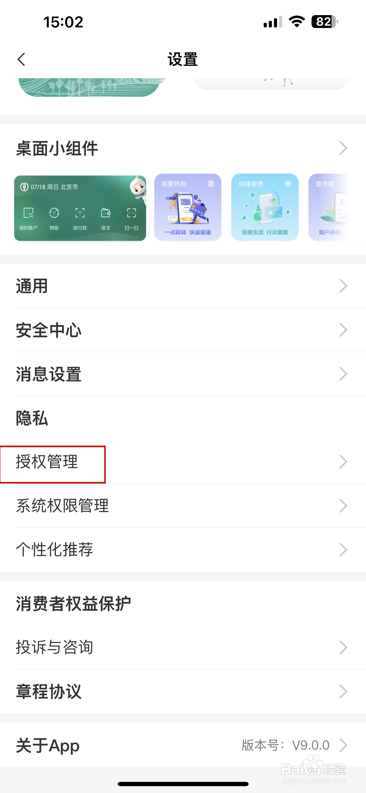 中国农业银行怎样关闭人脸授权