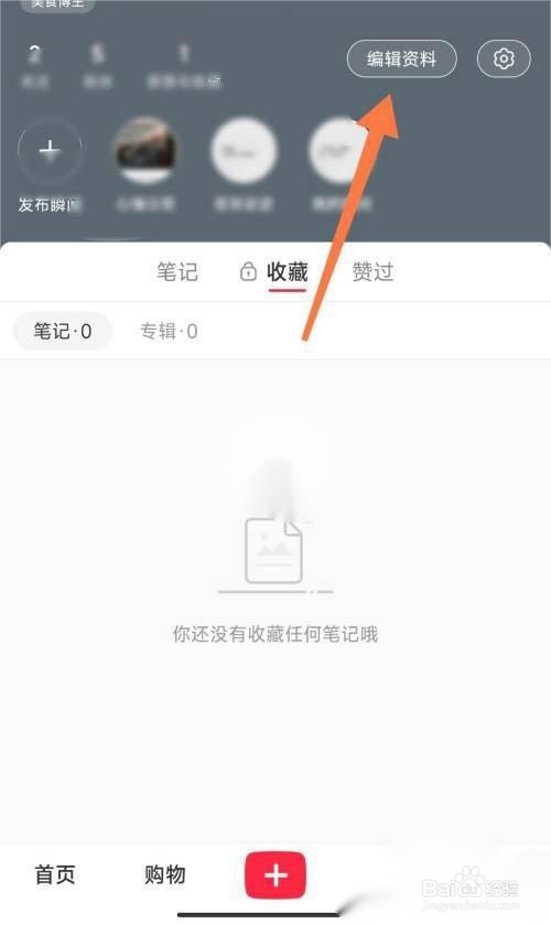 小红书博主身份怎么改？