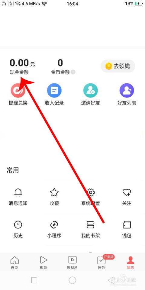 今日头条极速版怎么提现