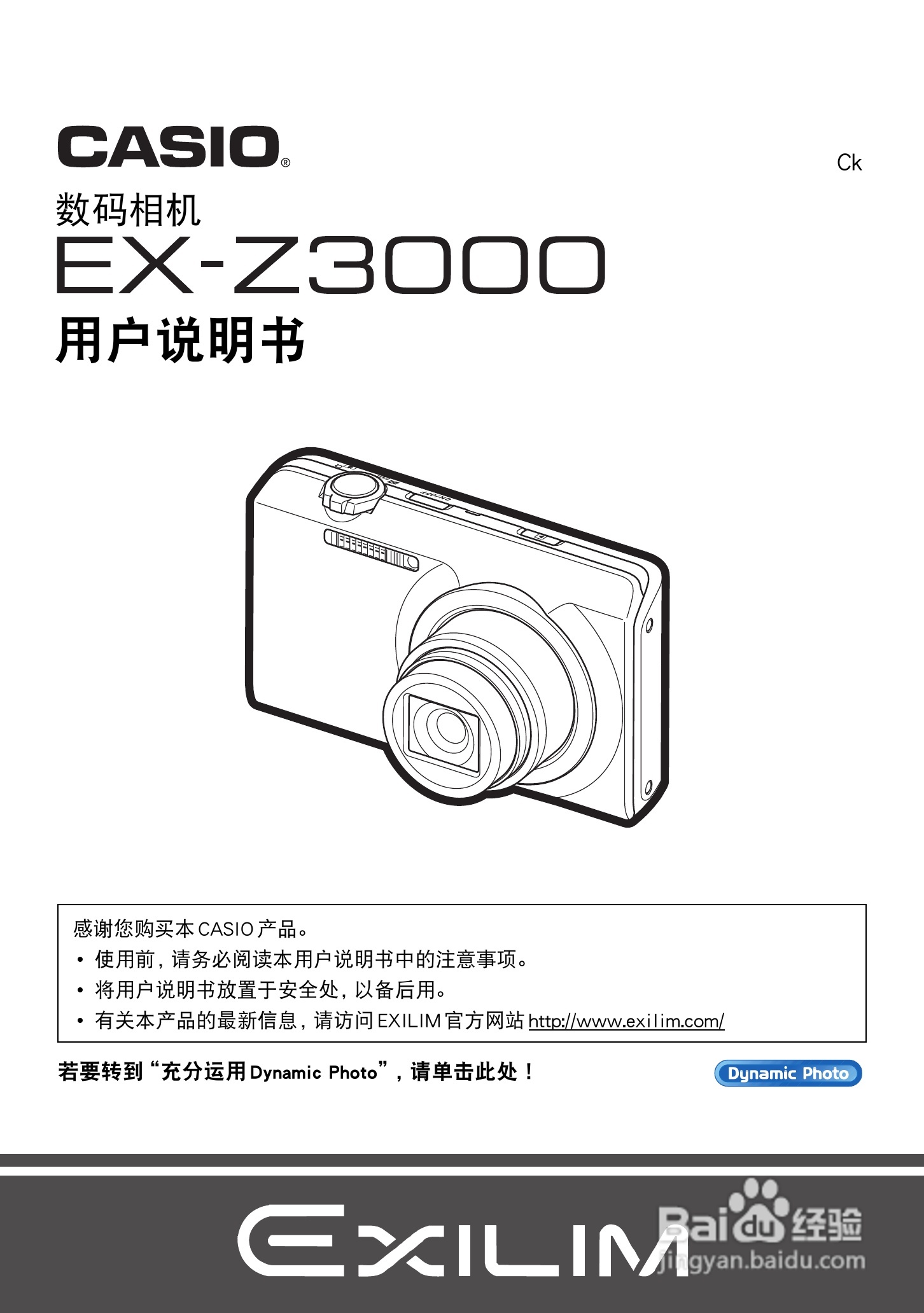 卡西欧EX-Z3000数码相机说明书:[1]