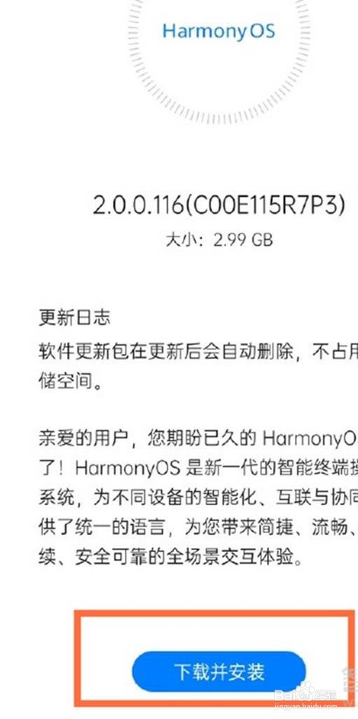 华为手机如何升级鸿蒙系统