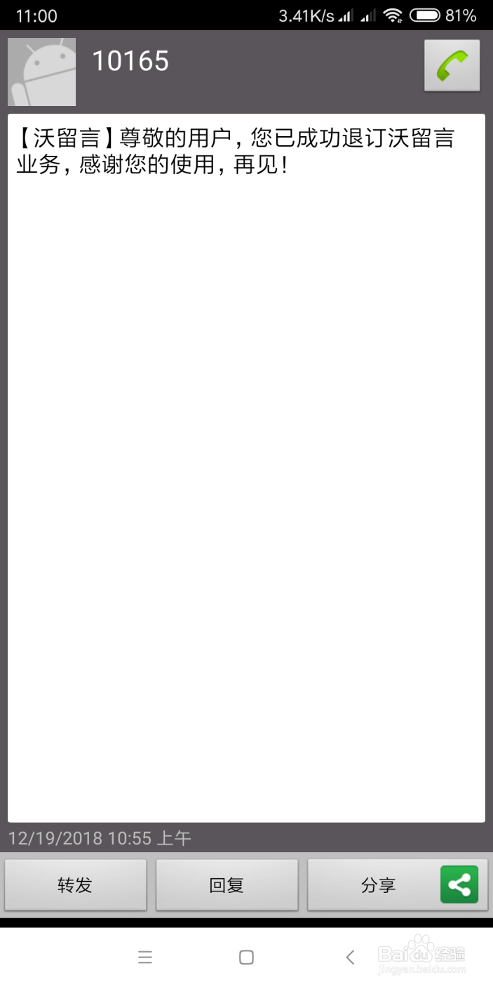 沃留言H5页面订购/退订流程