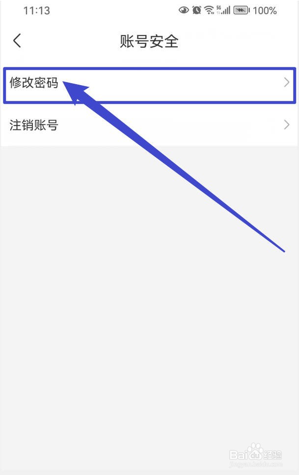 如何修改京东到家账号密码？