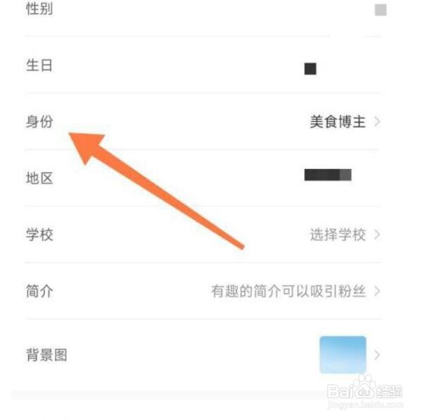 小红书博主身份怎么删除