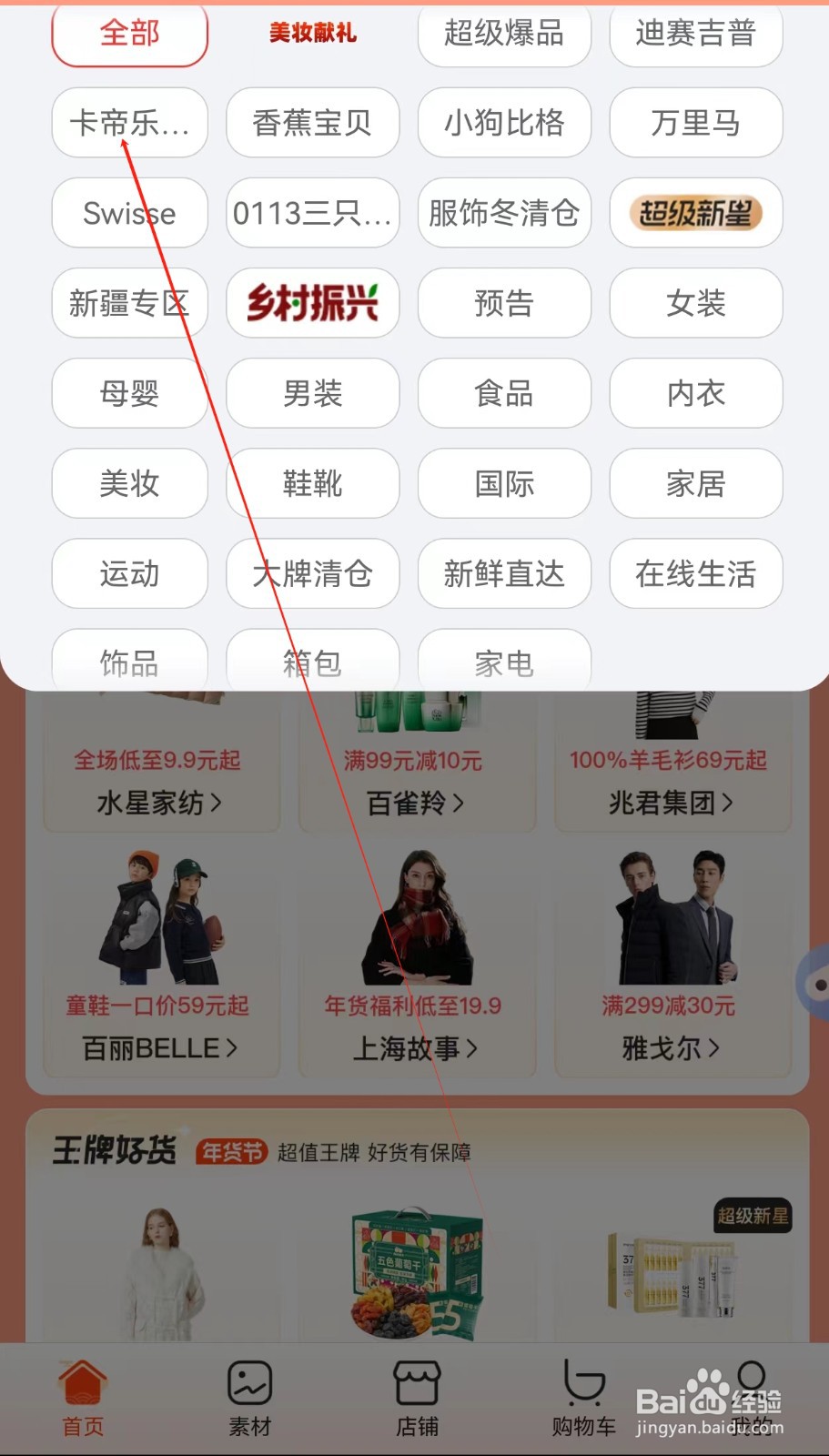 爱库存怎样查找卡帝乐