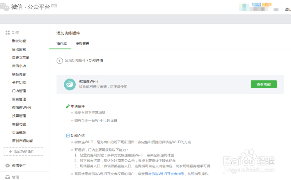 微信连wifi怎么设置