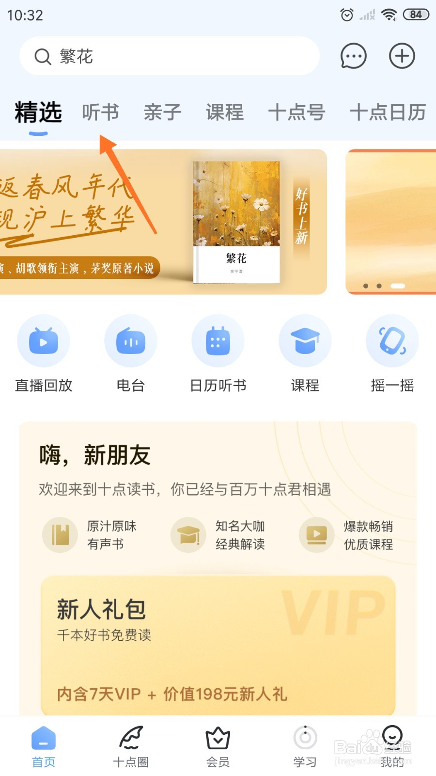 十点读书中怎么查看亲爱的，我们可以不吵架