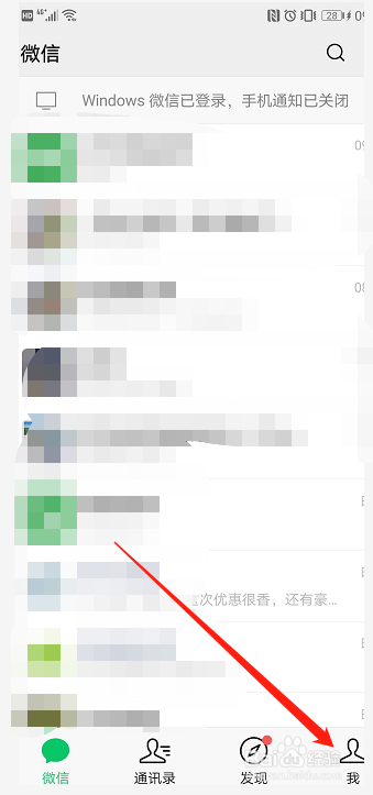 微信怎样设置不通过群聊加我为好友