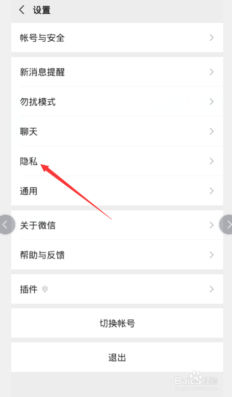 微信怎么不让别人看到我玩的游戏