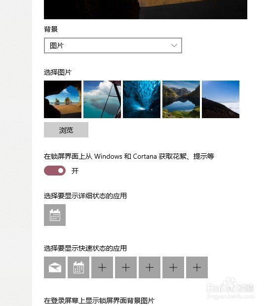 Win7电脑怎么设置锁屏壁纸
