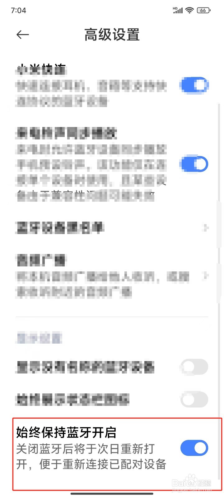 红米K70手机怎样始终保持蓝牙开启