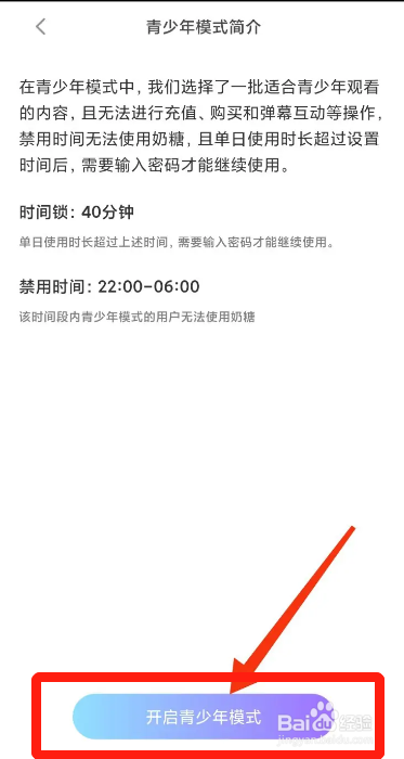手机奶糖APP在哪开启青少年模式