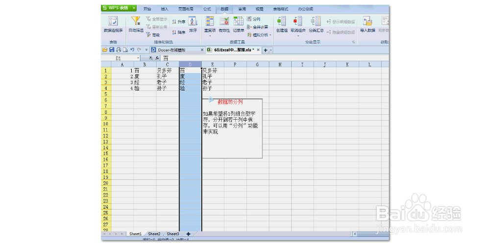 EXCEL使用技巧:数据的分列