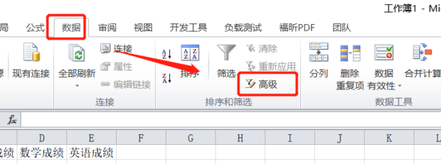 怎么用Excel对数据进行多条件筛选