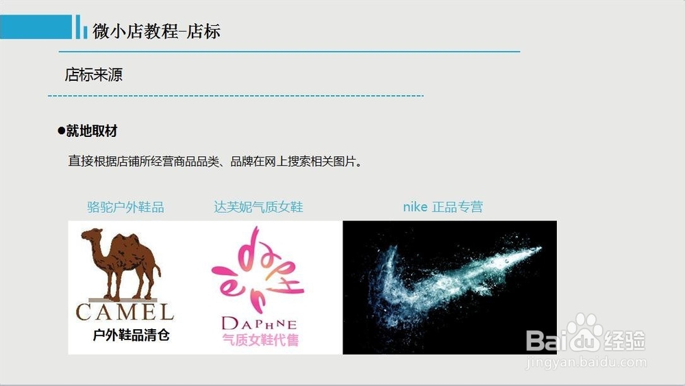 微小店教程-店标来源