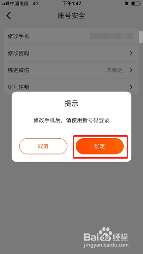 批批网如何修改手机号
