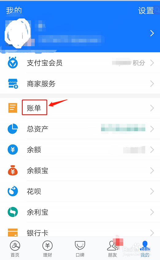 支付宝如何查询分类账单