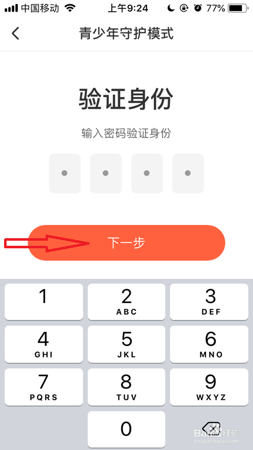 腾讯动漫怎么退出青少年模式
